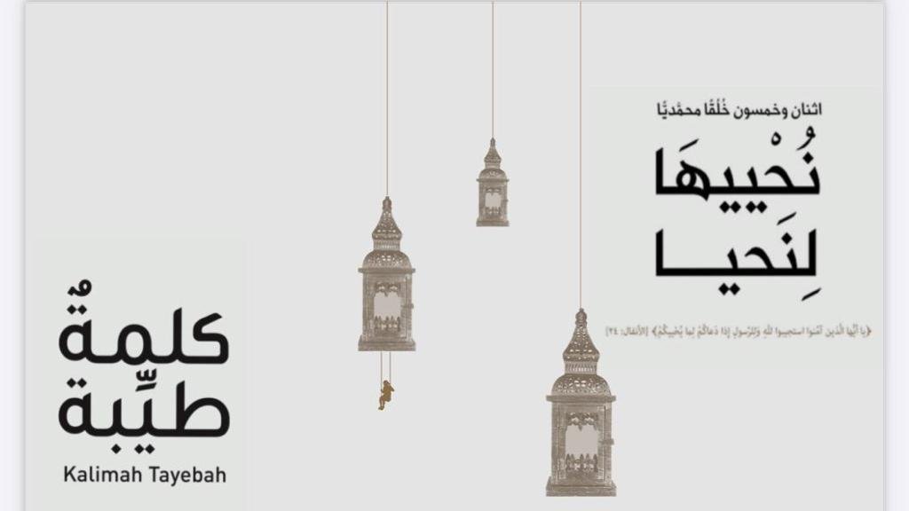 كتاب نُحْييهَا لِنَحيا يدعو إلى الإقتداء بالأخلاق المحمّديّة للحصول على حياة أفضل
