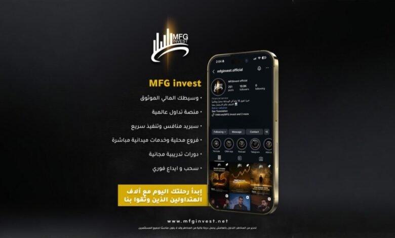 دورات مجانية وإدارة مخاطر: MFG Invest لتعليم المتداولين - أرشيف غوغل وبينغ