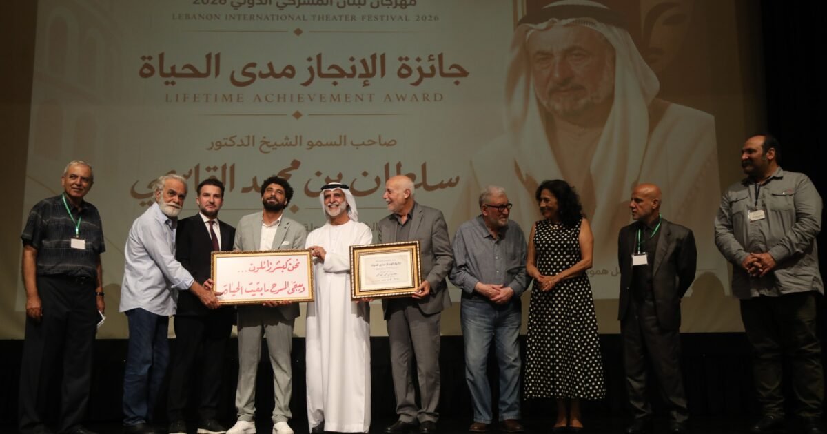 المسرح الوطني اللبناني يمنح جائزة «الإنجاز مدى الحياة» للشيخ الدكتور سلطان القاسمي