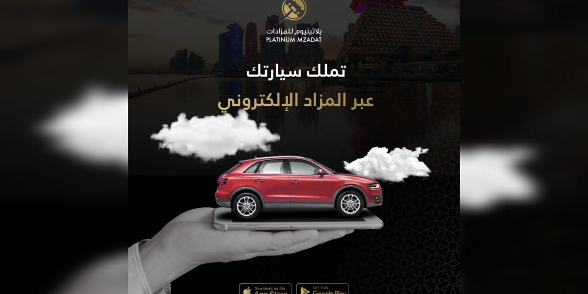 بلاتينيوم المستقبل الرقمي للمزادات في قطر
