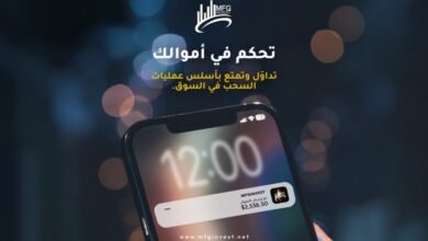 MFGINVEST تراهن على القرار المدروس لا على العائد السريع