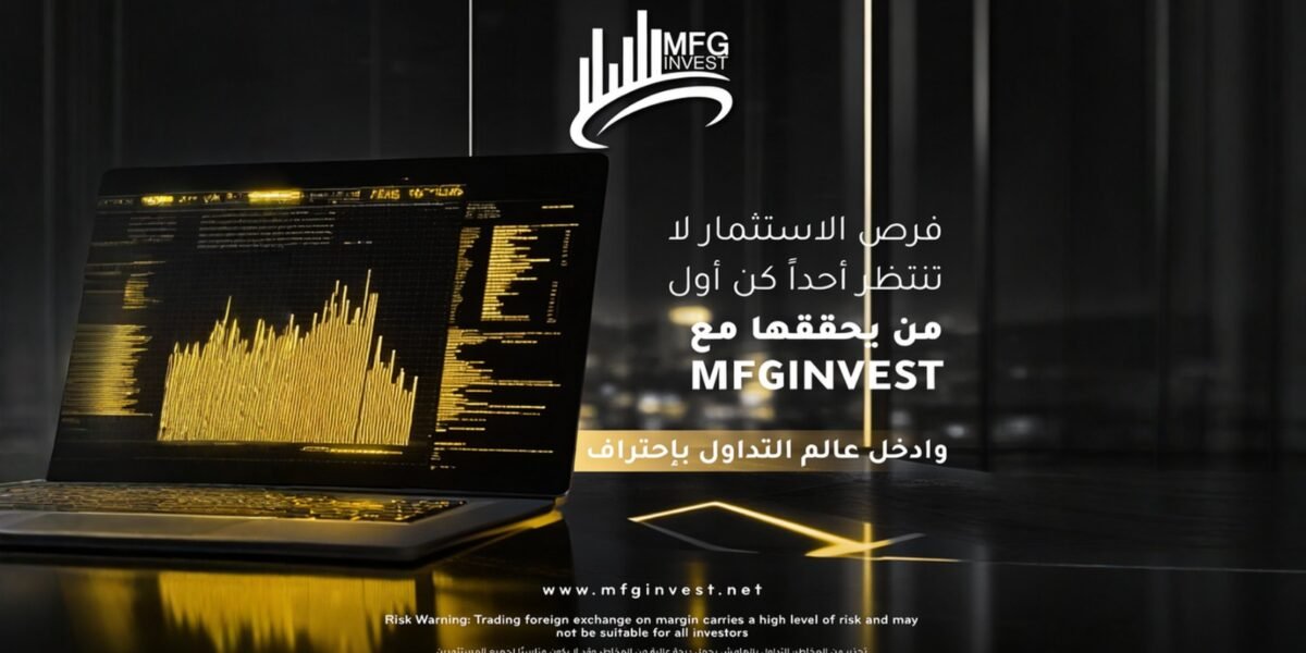 MFGINVEST تعزّز نهج تنويع المحافظ الاستثمارية