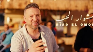 رياض العمر يطلق أغنيته الجديدة مشوار الحب