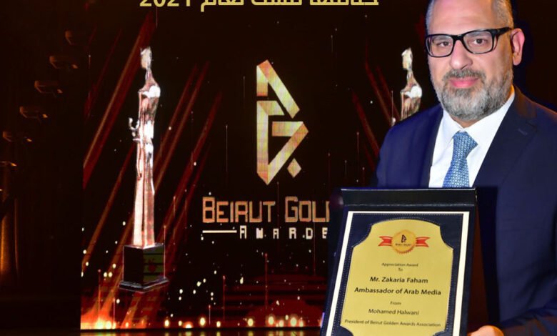 زكريا فحّام يختتم 2021 بتكريمه و نقيب الفنانين اللبنانيين والنجمة باتريسيا قُزحيا يُسلّمانه الدرع