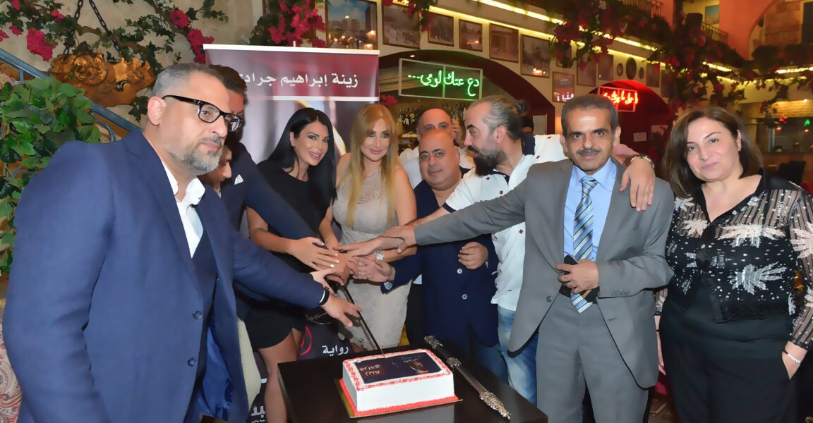 زينة جرادي تحتفل بنجاح روايتها سجينة بين قضبان الزمن - صورة مميزة صورة مميزة: زينة جرادي تحتفل بنجاح روايتها سجينة بين قضبان الزمن