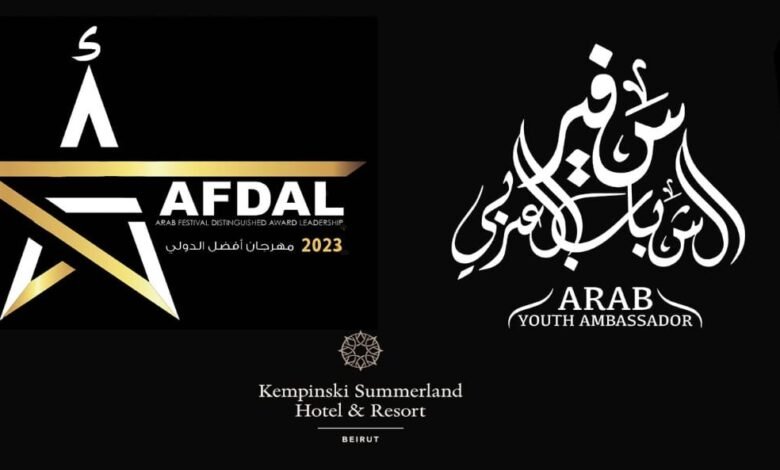 شخصيات مؤثرة تلتقي في مهرجان AFDAL الدولي ببيروت عاصمة الإعلام العربي